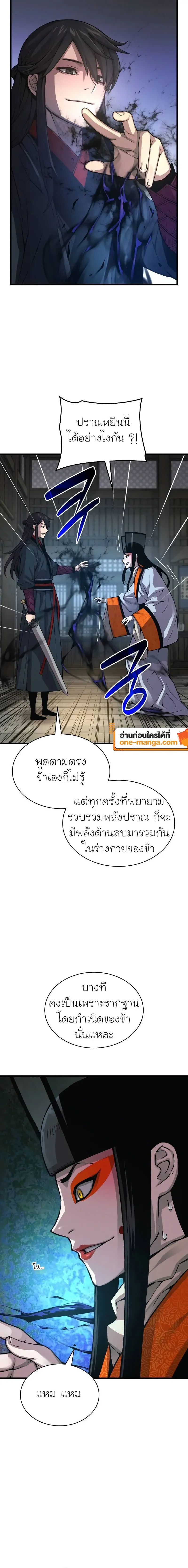 Myst Might Mayhem ตอนที่ ตอนที่ 87 รูปที่ 26