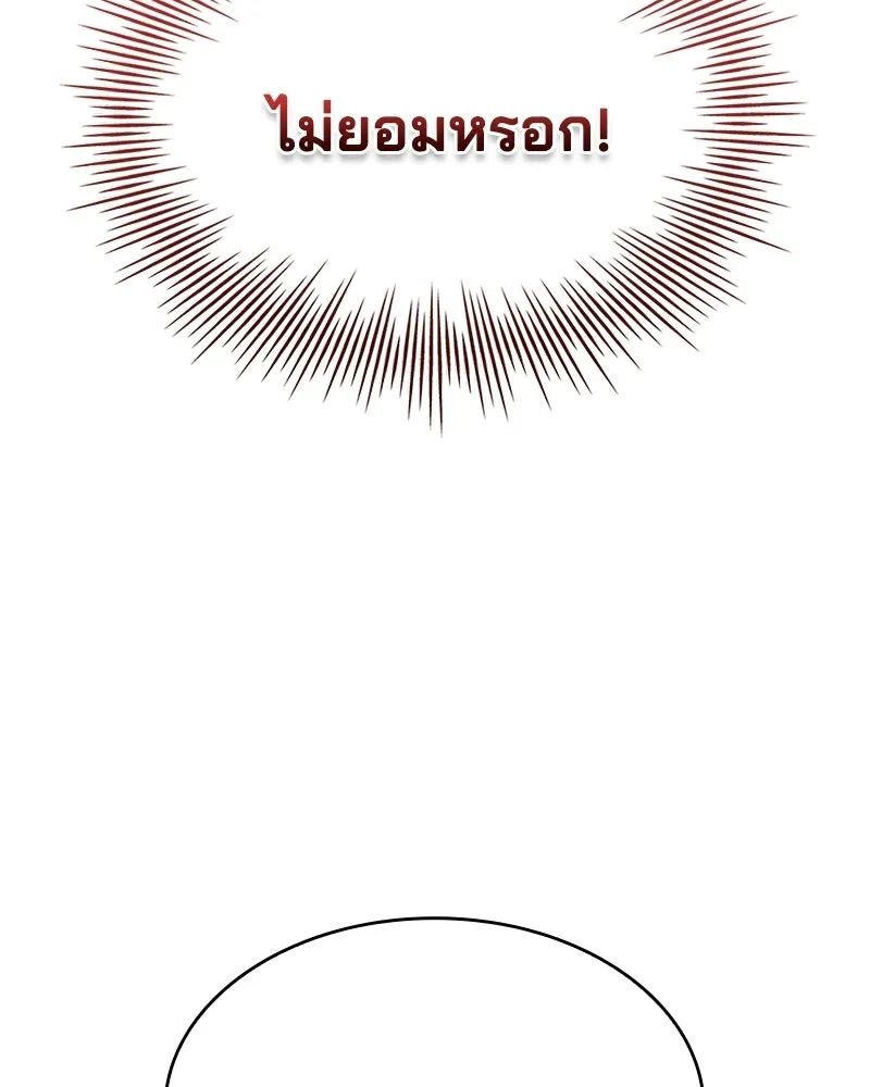 เจ้าชายแผนโบราณ ตอนที่ 46 รูปที่ 134