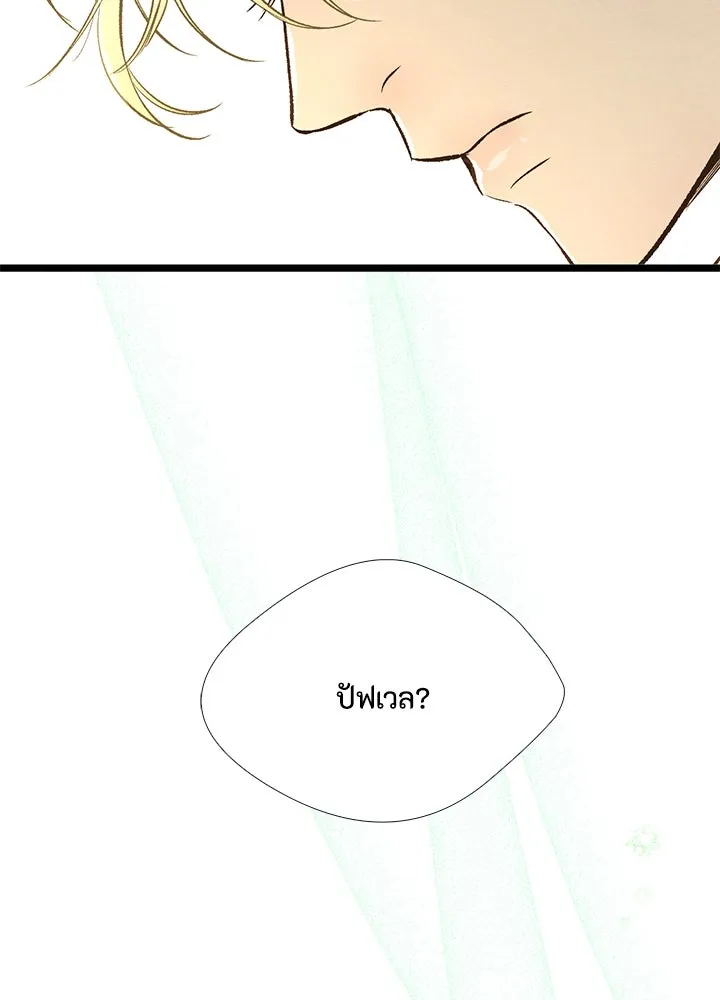 องค์ชายผู้อื้อฉาว ตอนที่ 12 รูปที่ 50