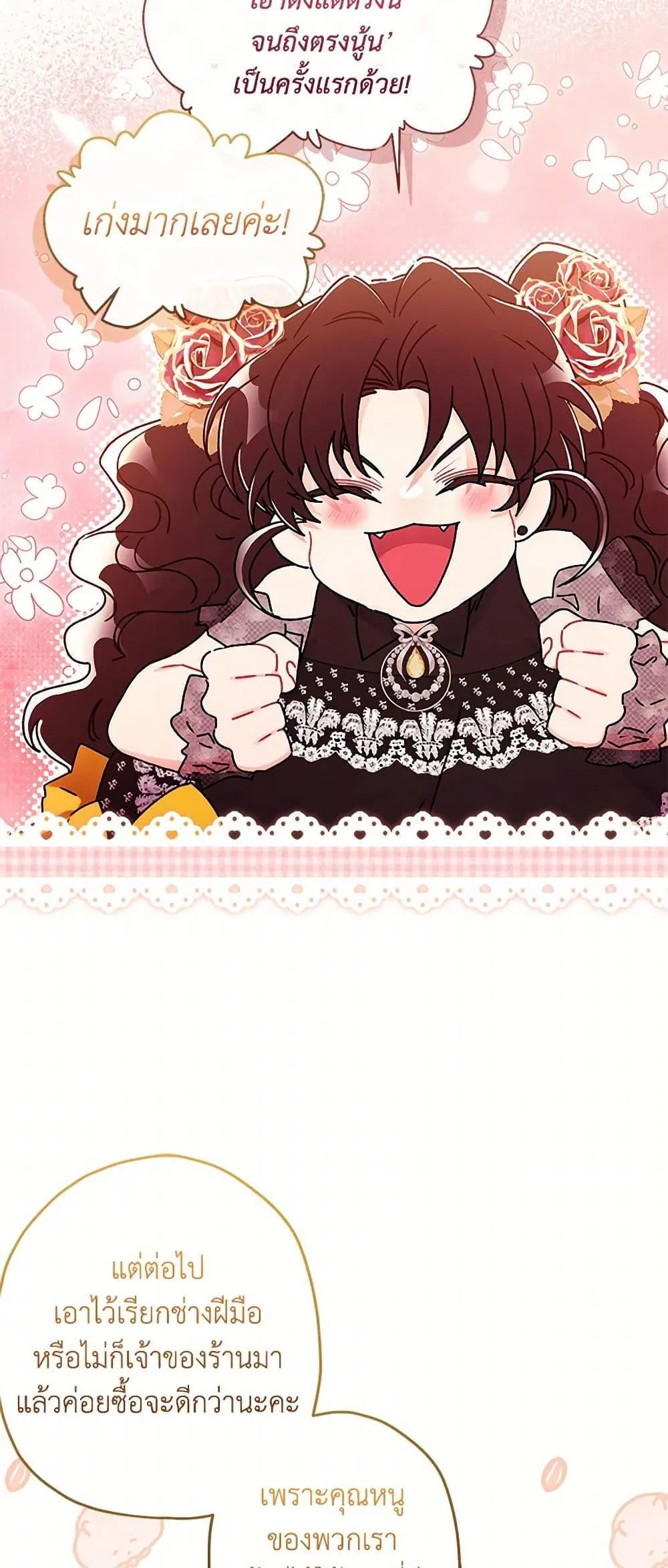 I Became the Male Lead_s Adopted Daughter ฉ_นกลายเป_นล_กสาวบ_ญธรรมของท_านดย_ก ตอนที่ ตอนที่ 108 รูปที่ 24