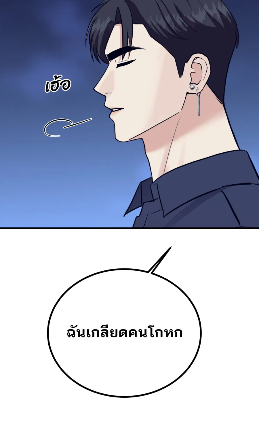 ตื่นมาอีกทีก็เป็นนายเอกไปซะแล้ว ตอนที่ 49 คนโกหก รูปที่ 43