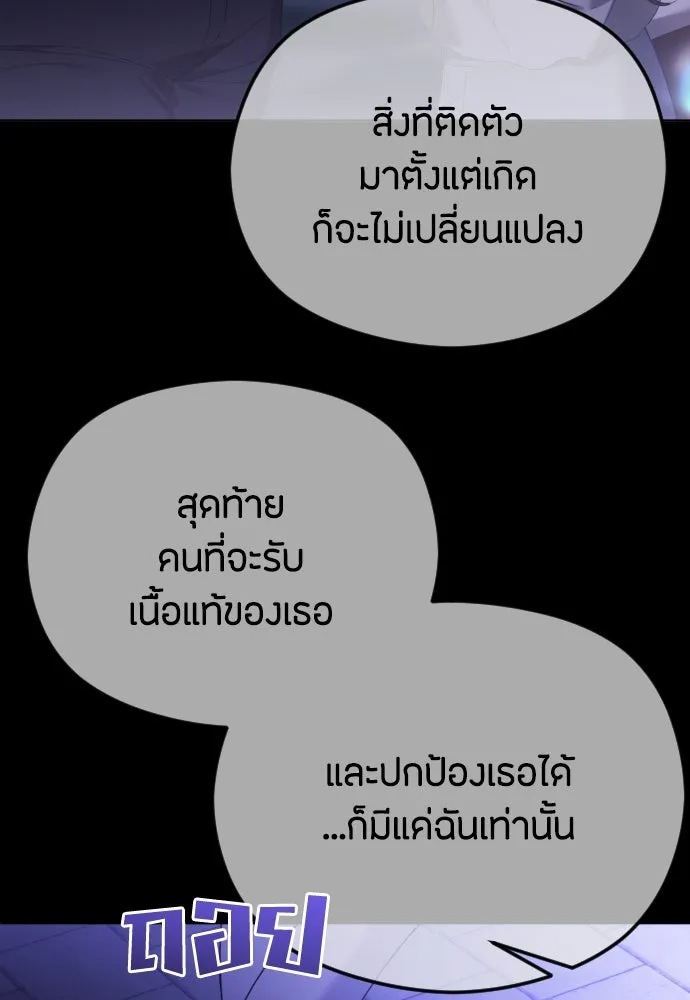 วิธีหนีตายจากนิยายโรคจิต ตอนที่ 57 รูปที่ 79