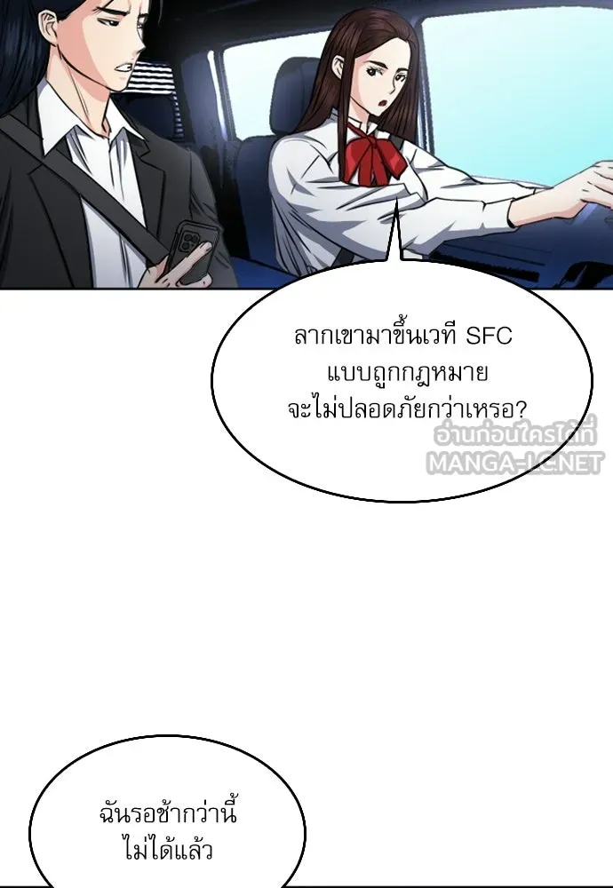 ดรูอิดแห่งสถานีโซล ตอนที่ 56 รูปที่ 48