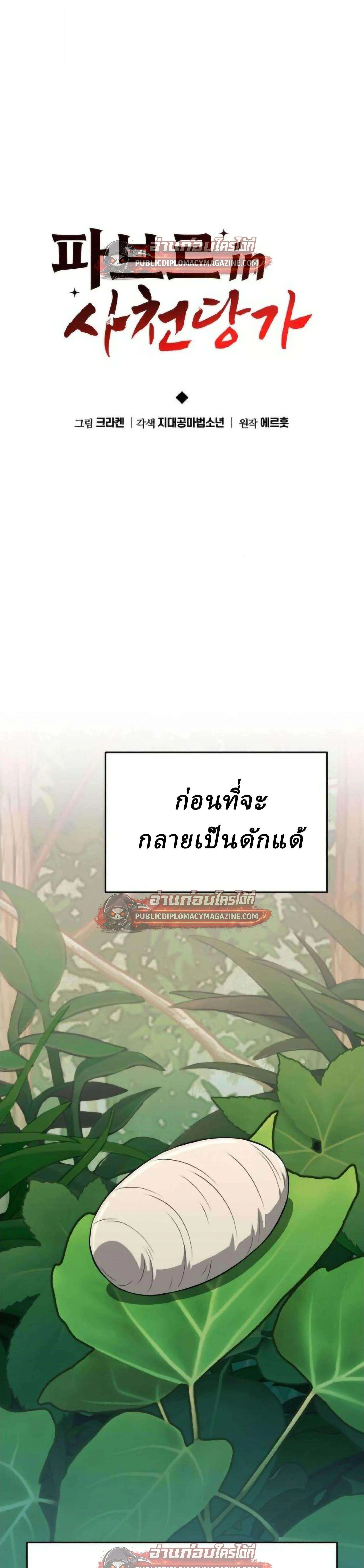 The Poison Master of Sacheon Tang Clan สาราน_กรมส_ตว_พ_ษของสตร_มเมอร_ผ_เก_ดใหม_ในต_างโลก ตอนที่ ตอนที่ 80 รูปที่ 13