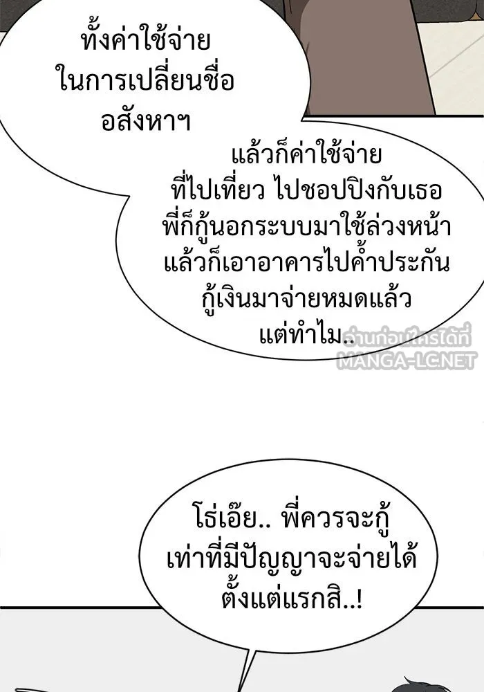 ช่วยเปลี่ยนฉันที ตอนที่ 60. ยอมินซอ 10 รูปที่ 102