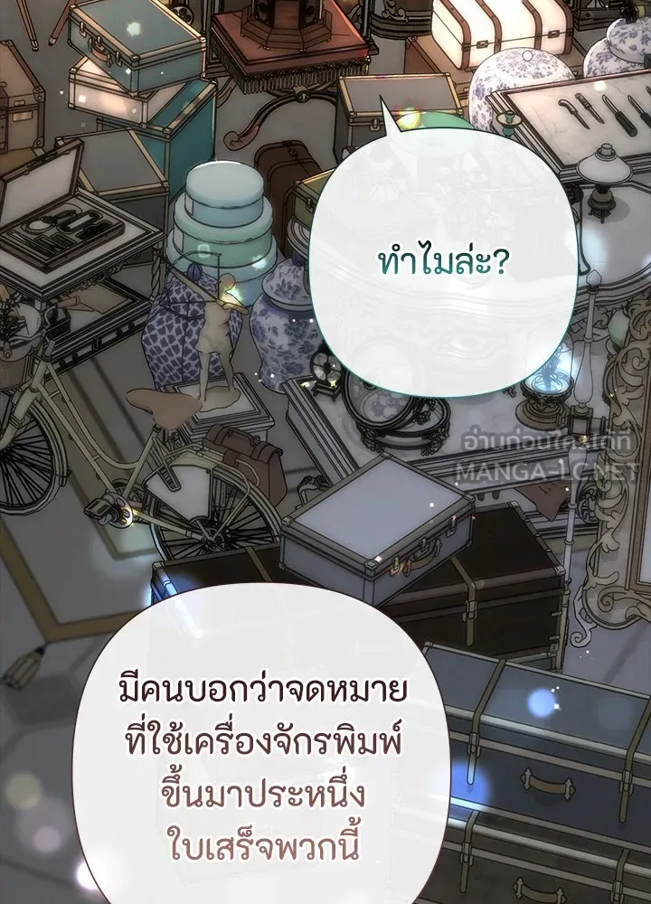 องค์ชายผู้อื้อฉาว ตอนที่ 88 รูปที่ 120