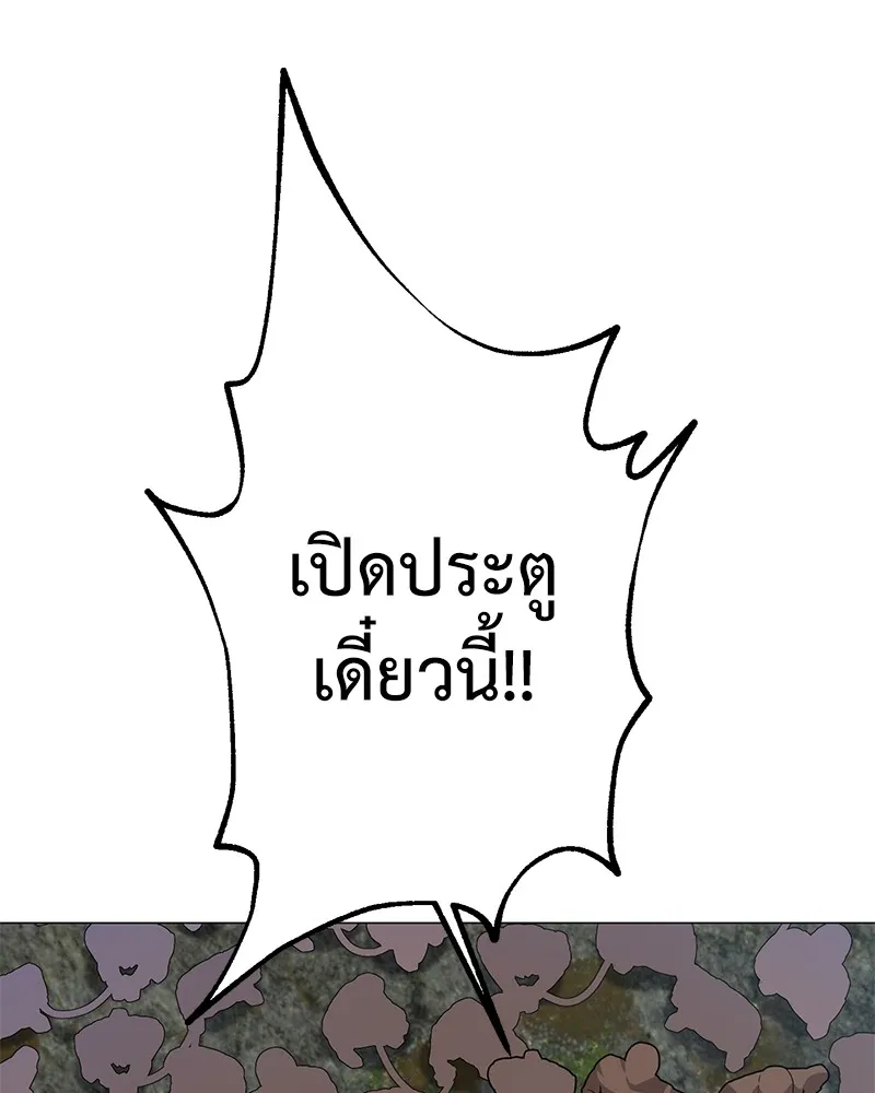 คนสวนโลกฮันเตอร์ ตอนที่ 30 รูปที่ 107