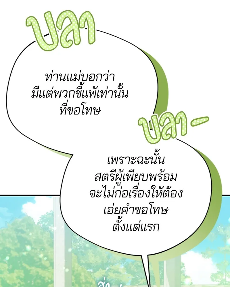 ถ้าเป็นนางร้าย ขอตายดีกว่า ตอนที่ 13 รูปที่ 31