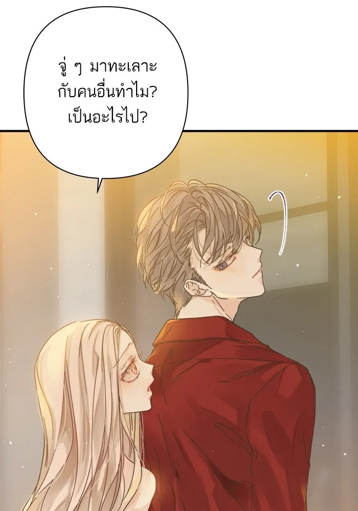 ฉันมันร้าย หรือเพราะโลกไม่น่ารัก ตอนที่ 111 รูปที่ 16