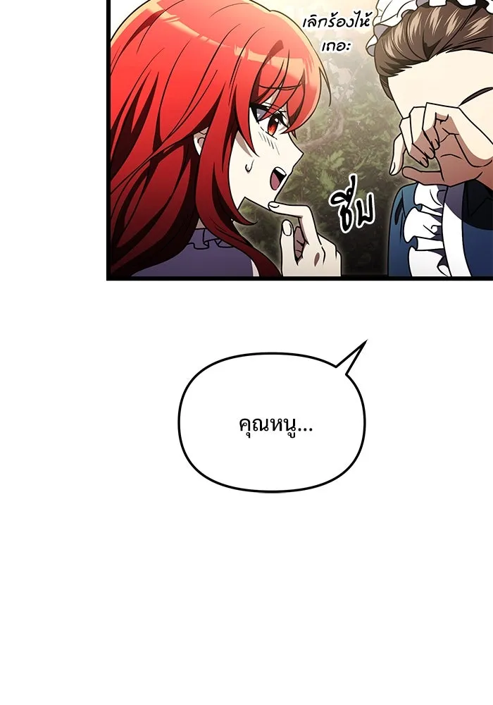 อัศวินดำล่าท้าเวลา ตอนที่ 14 รูปที่ 73