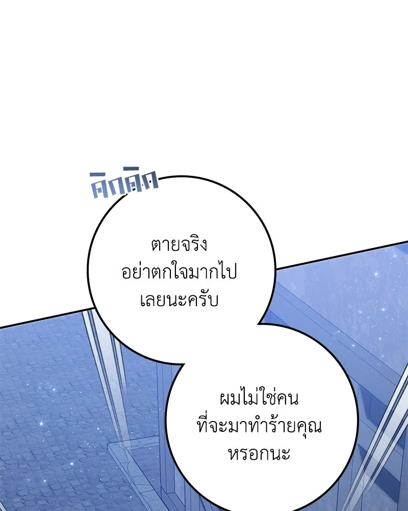 ดัชเชสเชลย ตอนที่ 37 รูปที่ 128