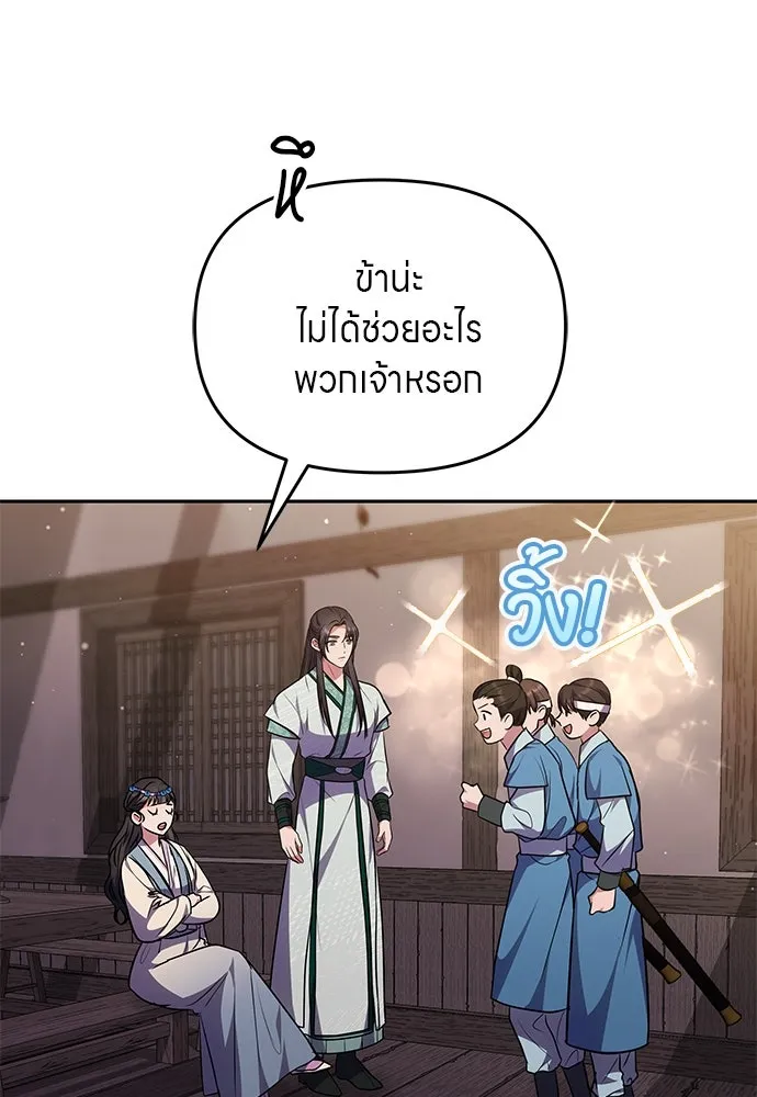 ข้าเนี่ยนะเป็นพระสนม ตอนที่ 66 การพบกันระหว่างหลบหนี รูปที่ 71