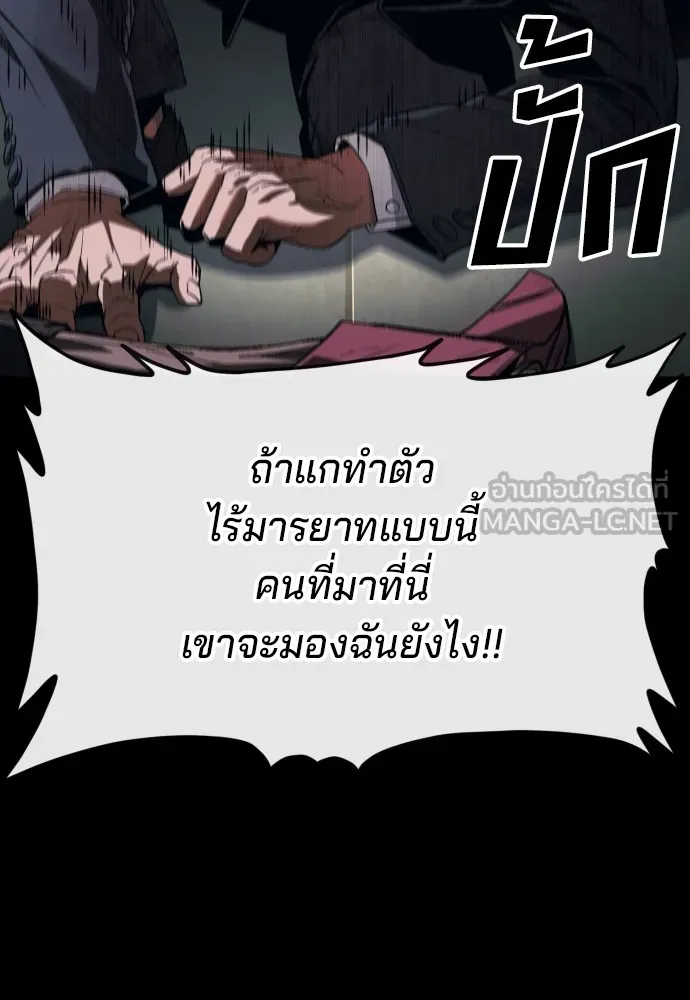 สนิมเชือดเลือดสาด ตอนที่ 9 รูปที่ 78