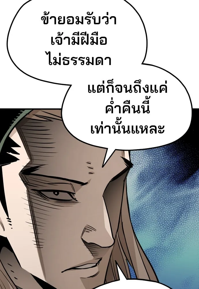 เส้นทางสู่เทพมาร ตอนที่ 20 รูปที่ 172