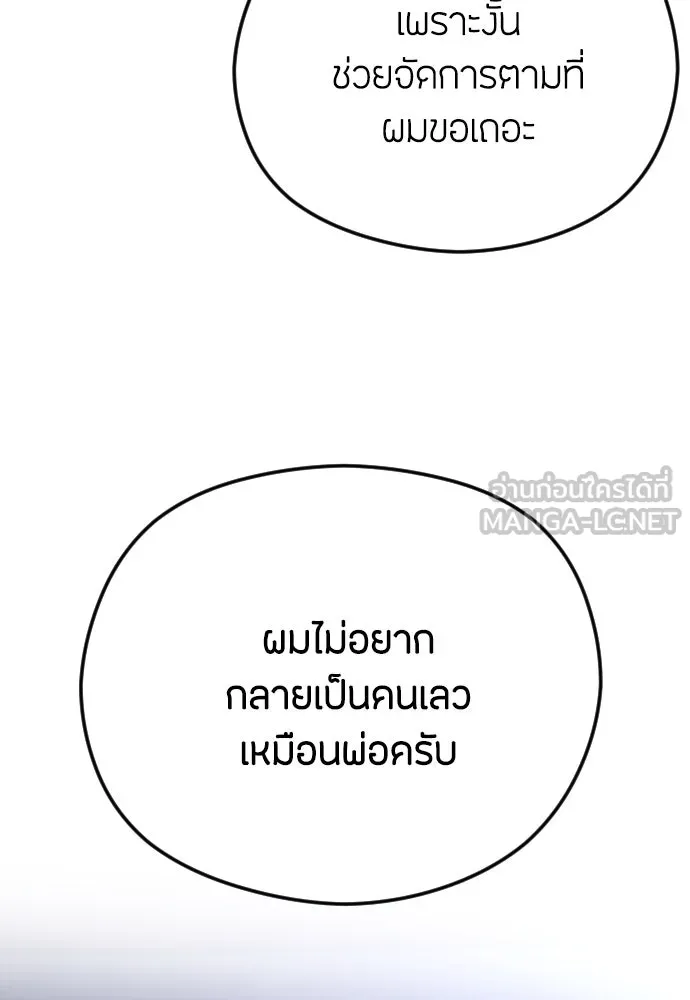 วิธีหนีตายจากนิยายโรคจิต ตอนที่ 66 รูปที่ 120