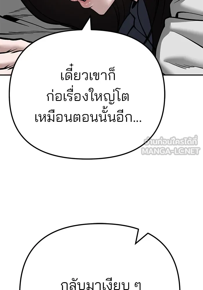 เลวฟาดเลว ตอนที่ 98 รูปที่ 165