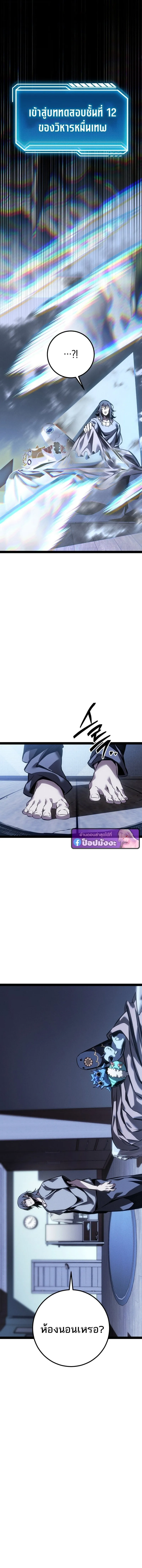 Regressing as the Reincarnated Bastard of the Sword Clan ตอนที่ ตอนที่ 82 รูปที่ 23