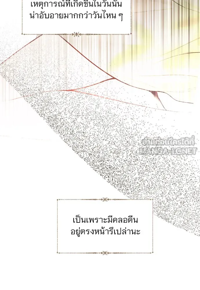 ถ้าไม่ร้อง ก็จงอ้อนวอนซะ ตอนที่ 46 รูปที่ 30