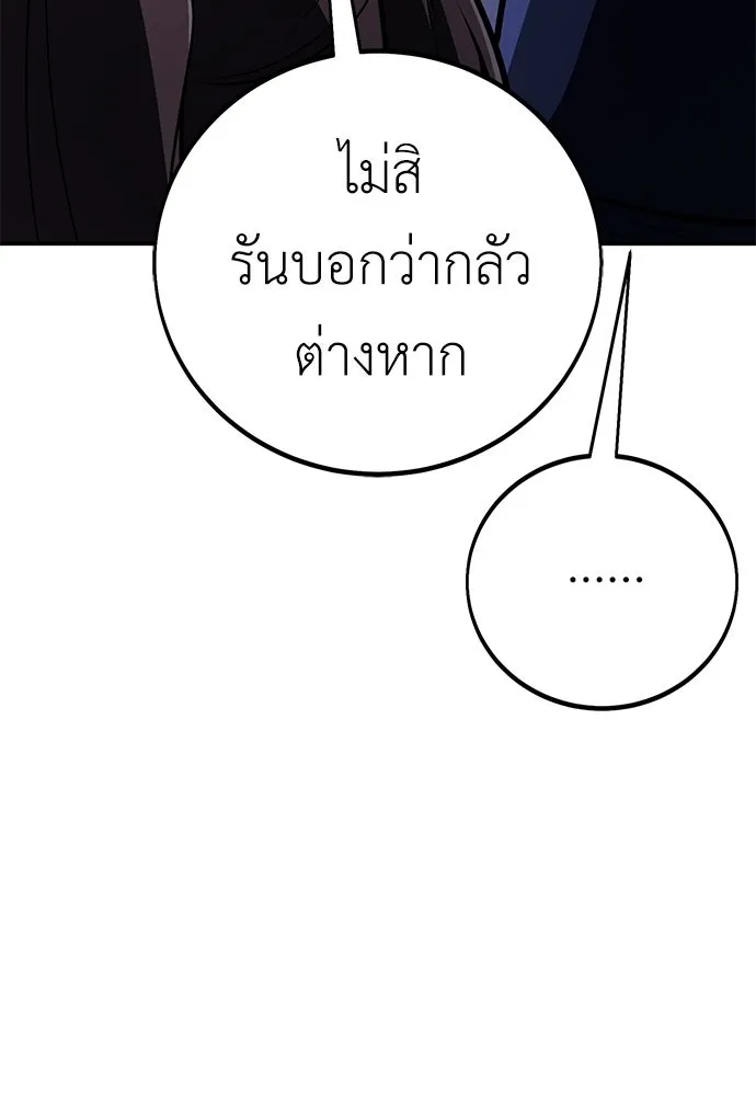 ไอ้เพลเยอร์นั่น ฉันฆ่ามันเอง ตอนที่ 86 รูปที่ 52