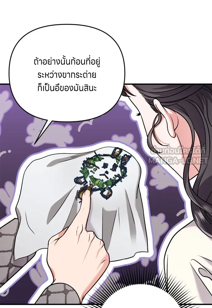 ข้าเนี่ยนะเป็นพระสนม ตอนที่ 28 กระต่าย หรือเต่า รูปที่ 36