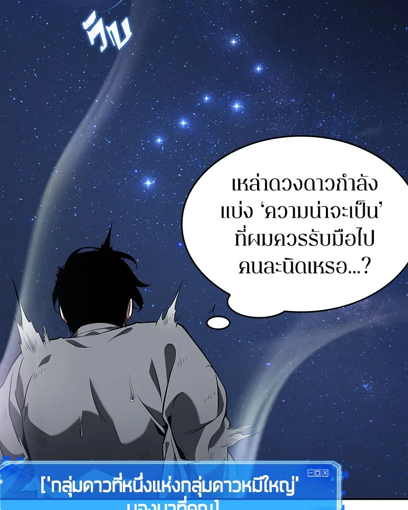 Omniscient Reader อ่านชะตาวันสิ้นโลก ตอนที่ 15 โลกที่ไร้ราชา (2) รูปที่ 101