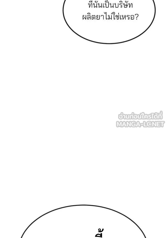 สนิมเชือดเลือดสาด ตอนที่ 40 รูปที่ 156