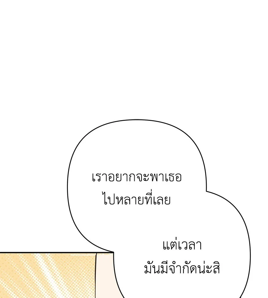 คุณพ่อของหนูคือศัตรูในชาติก่อน ตอนที่ 23 รูปที่ 119