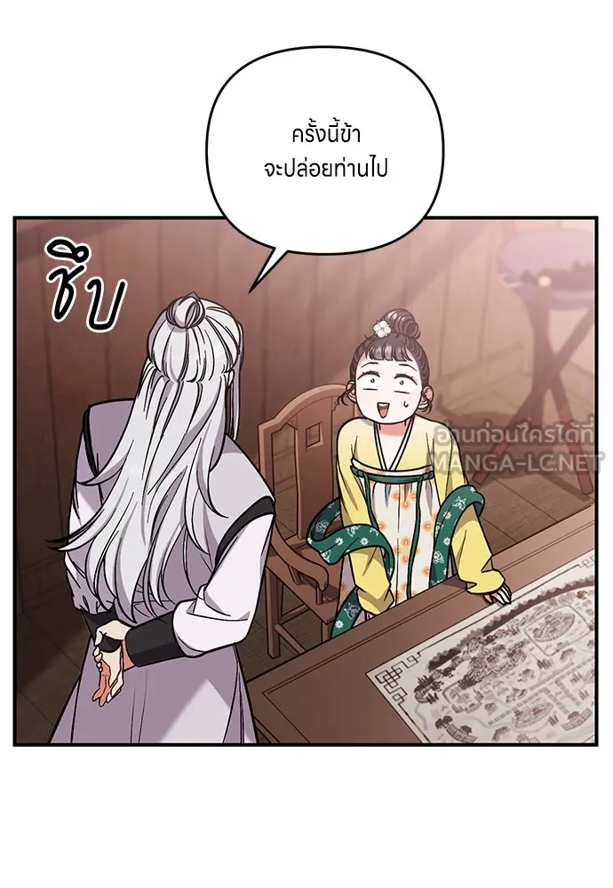 ข้าเนี่ยนะเป็นพระสนม ตอนที่ 6 ความสัมพันธ์ที่หลอกลวง รูปที่ 99