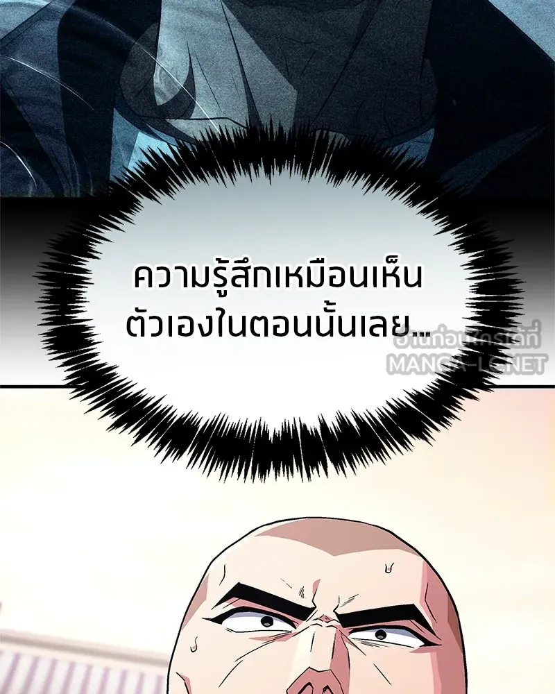 สุดยอดเทรนเนอร์แห่งยุทธภพ ตอนที่ 8 โปรดทะนุถนอมร่างกายท่านสักนิด รูปที่ 99