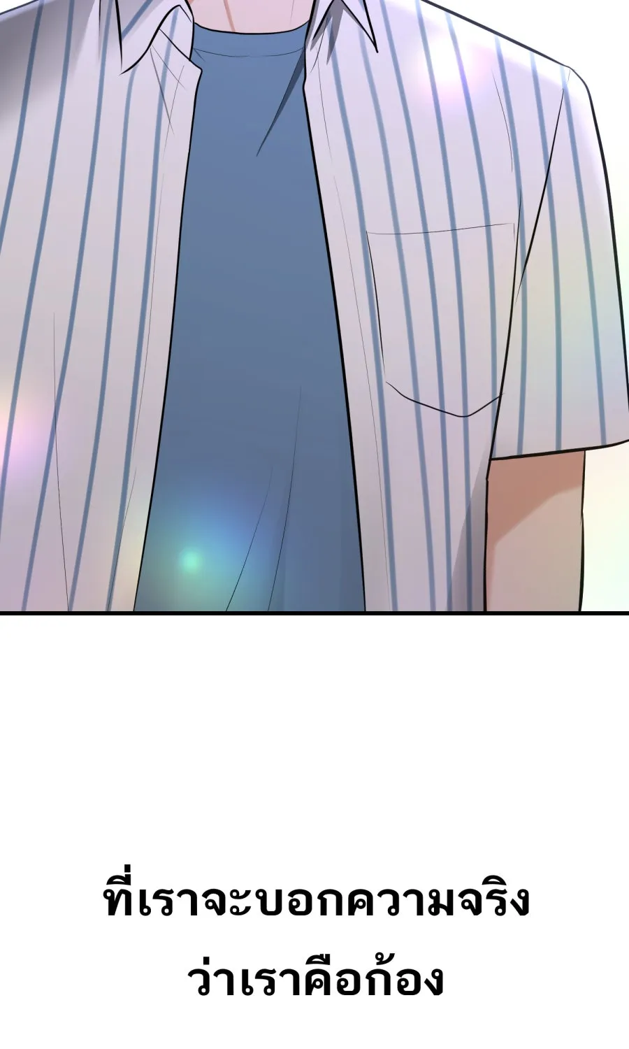 ตื่นมาอีกทีก็เป็นนายเอกไปซะแล้ว ตอนที่ 49 คนโกหก รูปที่ 38
