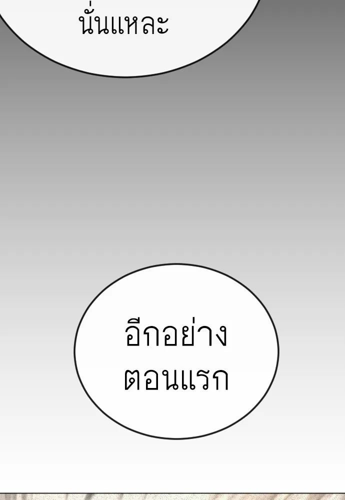 ยุคแห่งยอดมนุษย์ ตอนที่ 125 รูปที่ 83