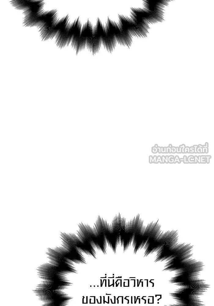 เอาชีวิตรอดในเกมฉบับคนเถื่อน ตอนที่ 107 เจ้าป่า รูปที่ 168