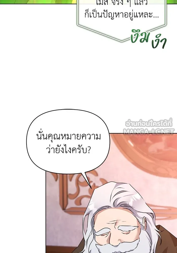 ชีวิตใหม่ในตระกูลมือสังหาร ตอนที่ 55 รูปที่ 69