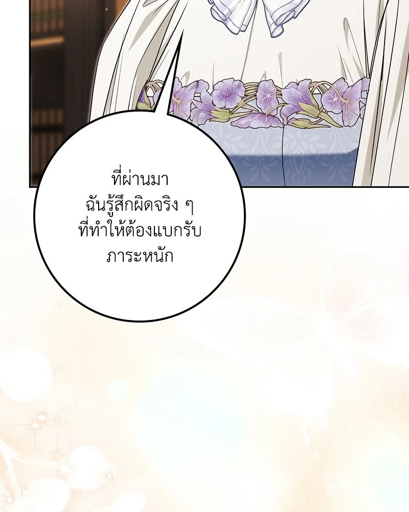 ดัชเชสเชลย ตอนที่ 76 รูปที่ 88
