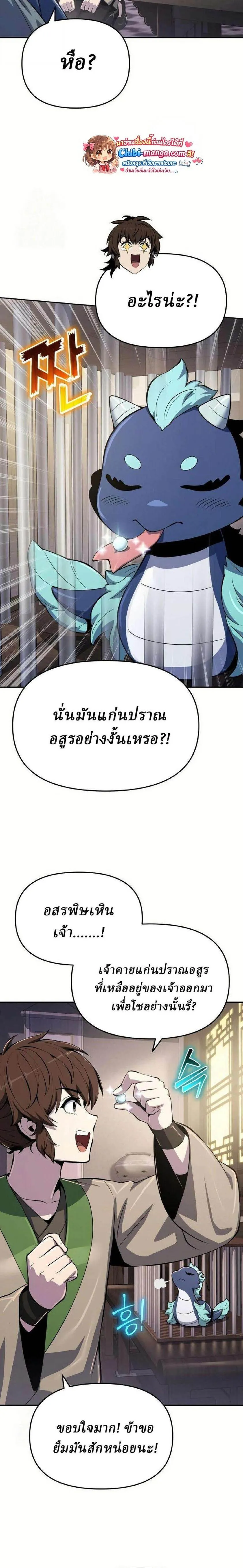 The Poison Master of Sacheon Tang Clan สาราน_กรมส_ตว_พ_ษของสตร_มเมอร_ผ_เก_ดใหม_ในต_างโลก ตอนที่ ตอนที่ 68 รูปที่ 14