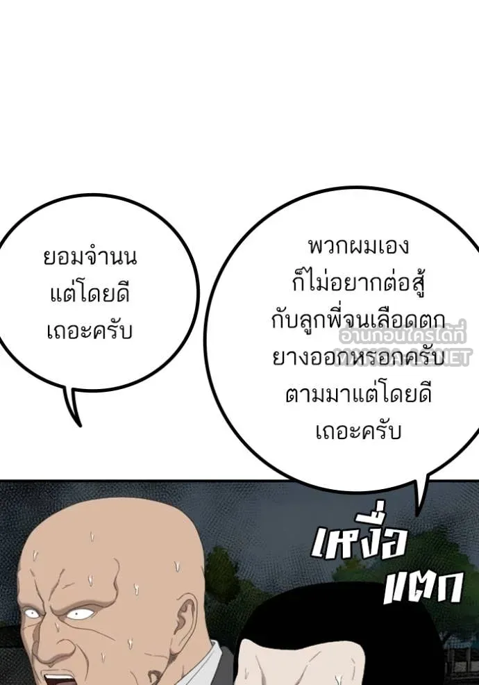BAD GUY ตอนที่ 251 รูปที่ 13