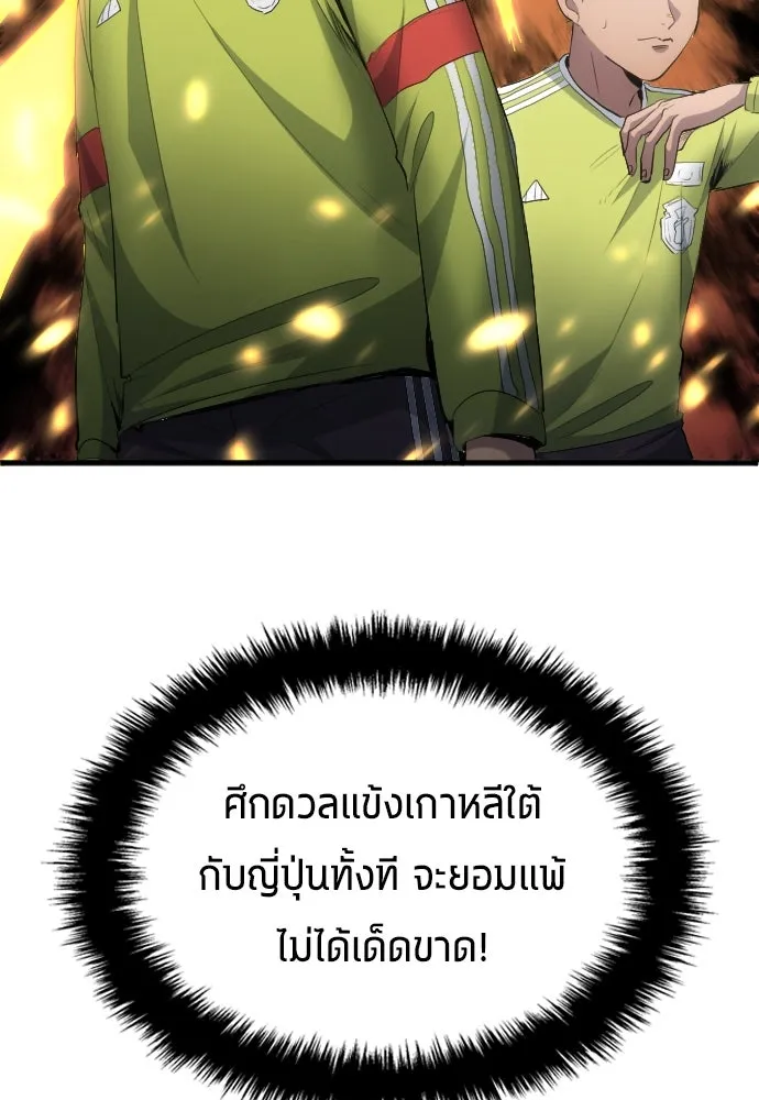 นักเตะแข้งสวรรค์ ตอนที่ 24 รูปที่ 100