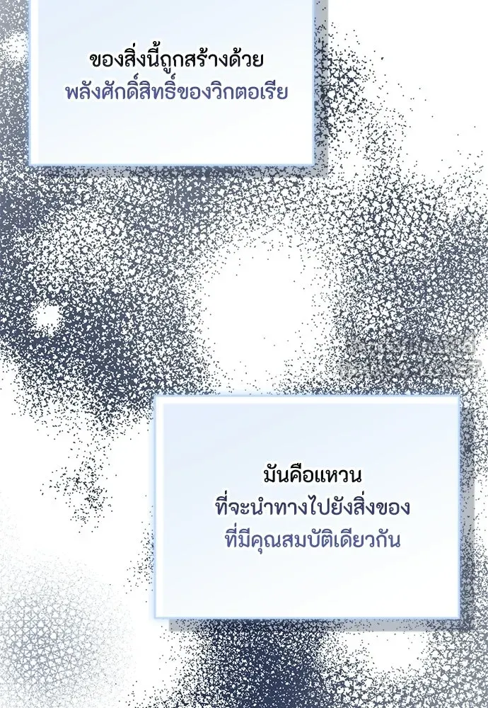 ลูกสาวตัวปลอมของท่านดยุก ตอนที่ 47 รูปที่ 81