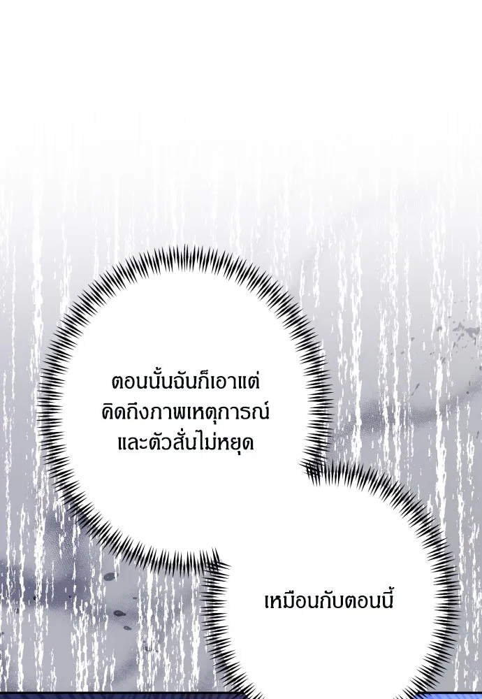 ฉันจะจีบท่านดยุกแดนเหนือ ตอนที่ 58 รูปที่ 7