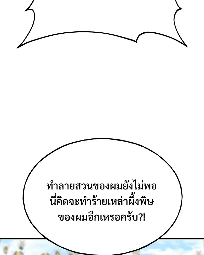 ปลูกผักพิชิตหอคอย ตอนที่ 122 รูปที่ 50