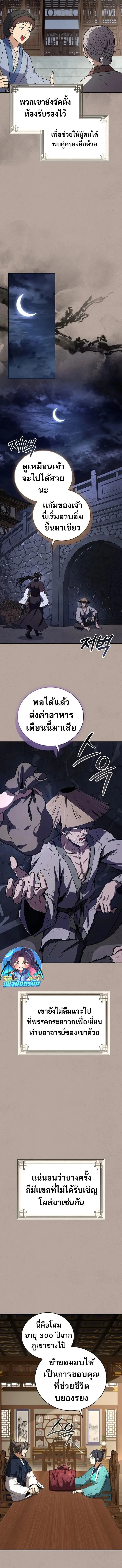 Reincarnated Escort Warrior กล_บชาต_มาเก_ดเป_นผ_ค_มก_น ตอนที่ ตอนที่ 97 รูปที่ 15