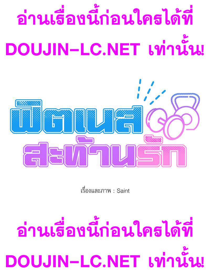 Doujin-Lc- อ่าน โดจิน มังฮวา เกาหลี ญี่ปุ่น จีน แปลไทย Do You Like to Exerc ตอนที่ 1 2 3 4 5 6 7 8 9 10 11 12 13 14 ฟรี ไม่มีโฆษณา อ่าน โดจิน Manhwa เกาหลี ญี่ปุ่น จีน เรามีครบ คัดมาให้เน้นๆ โดจิน 18+ รับประกันความฟินโดย  Doujin Lc