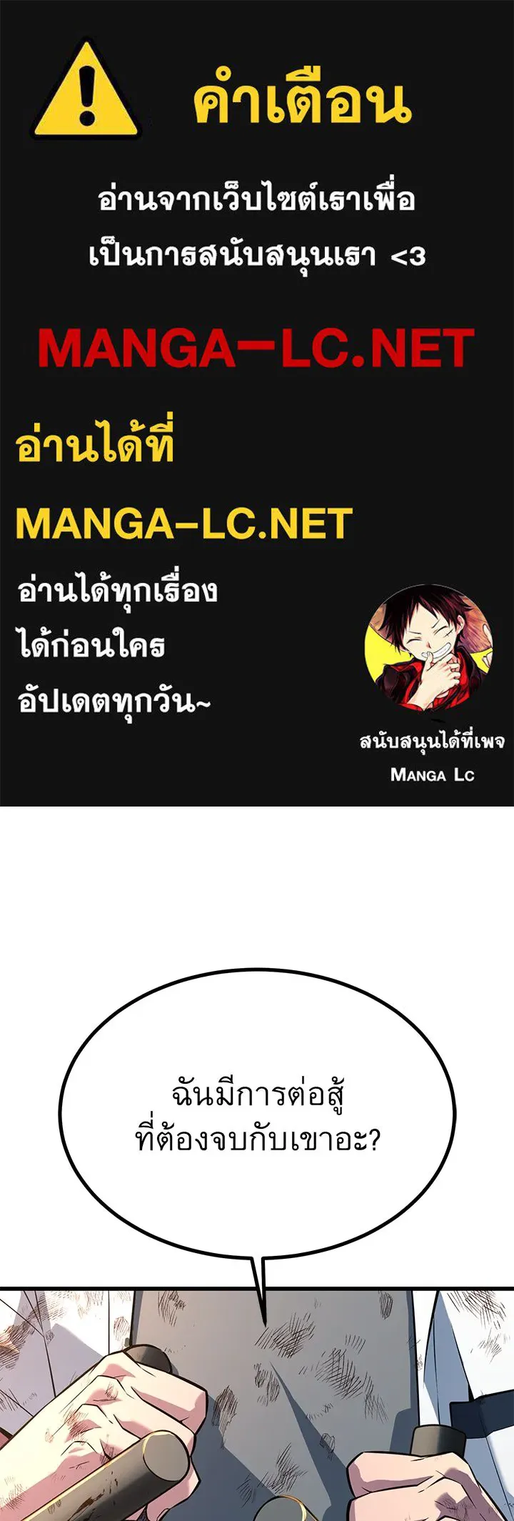 ราชาลานประลอง ตอนที่ 26 รูปที่ 1