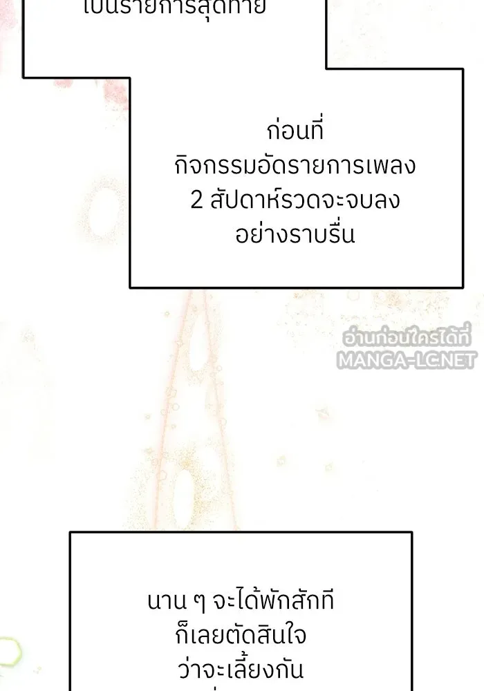 ย้อนเวลามาเป็นมักเน่ ตอนที่ 68 รูปที่ 84