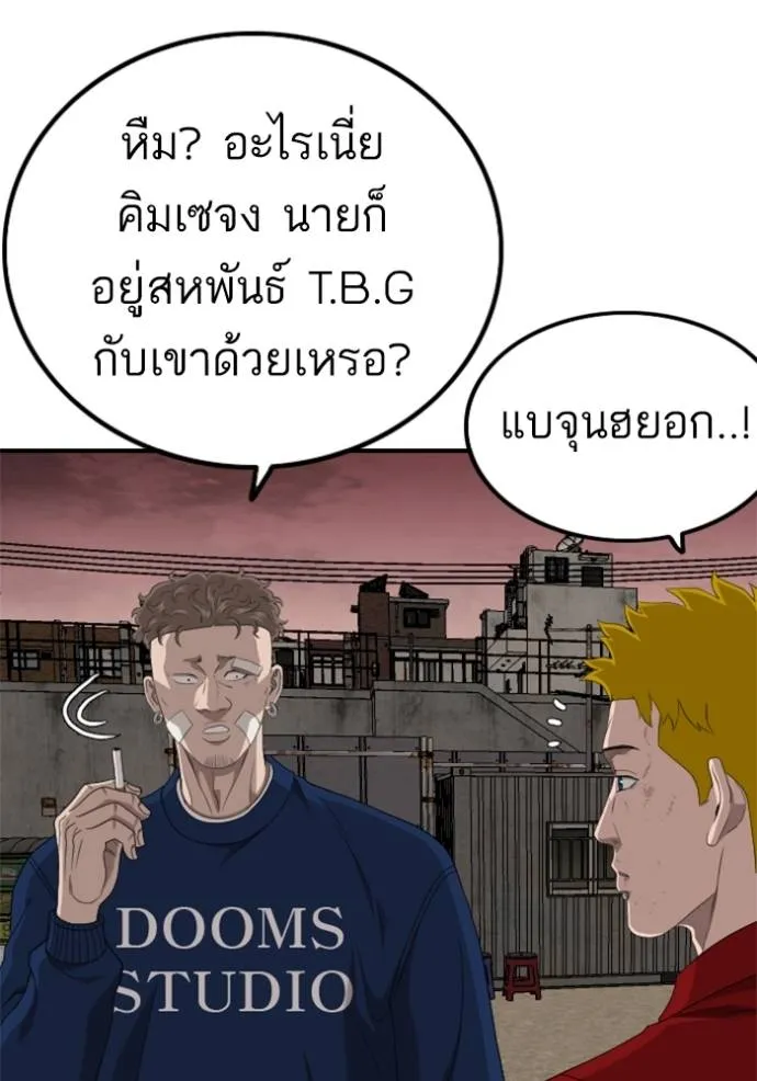 BAD GUY ตอนที่ 234 รูปที่ 61