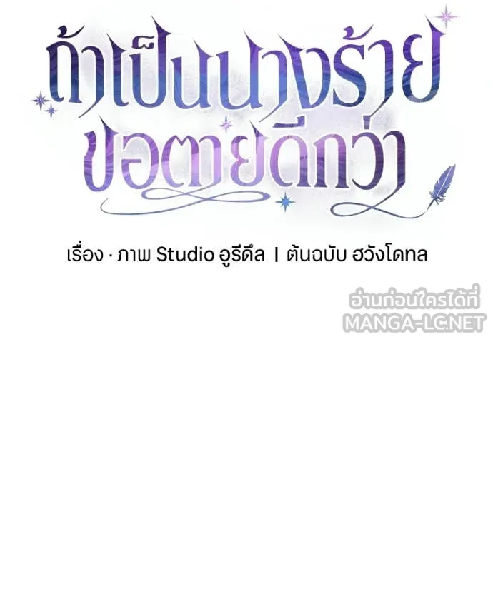 ถ้าเป็นนางร้าย ตอนที่ 42 รูปที่ 69