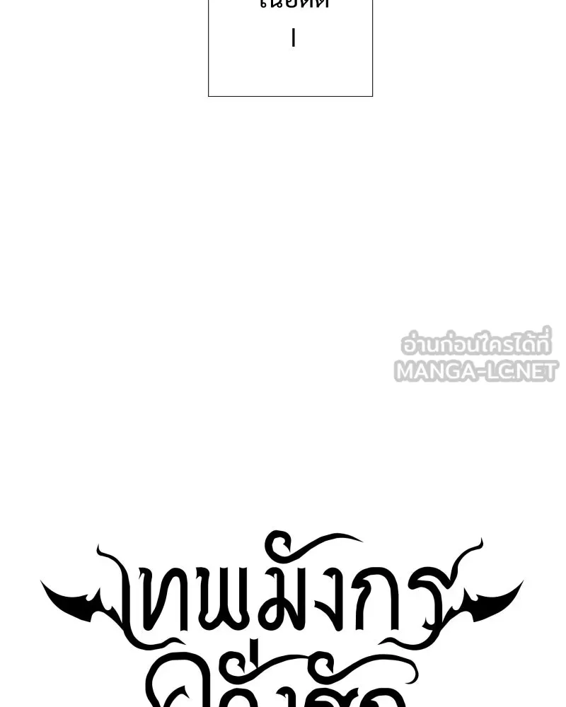 เทพมังกรคลั่งรัก ตอนที่ 41 ฝ่าม่านพลัง รูปที่ 9