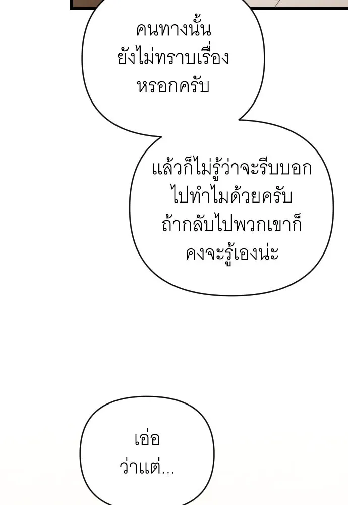 จำเลยหัวใจ ตอนที่ 49 รูปที่ 100