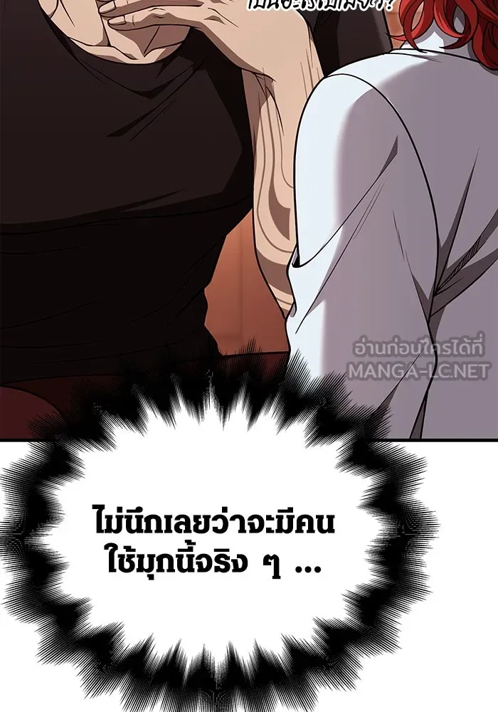 เอาชีวิตรอดในเกมฉบับคนเถื่อน ตอนที่ 86 ตระกูลเลือดบริสุทธิ์ รูปที่ 9