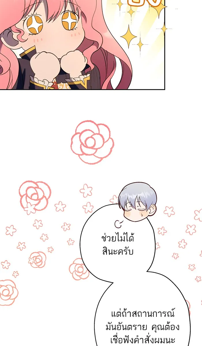 หวานใจสุดโหดโหมดเชื่อง ตอนที่ 39 รูปที่ 70